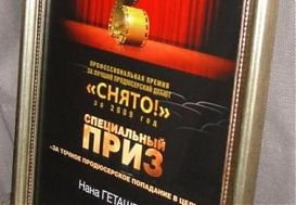 Нана Геташвили получила специальный приз жюри за лучший продюсерский дебют
